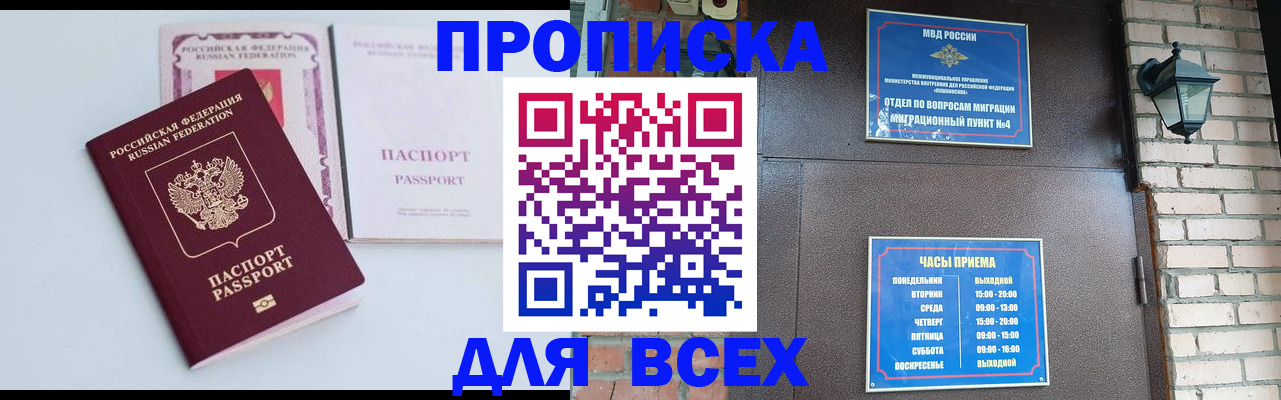 прописка для кредита в Харовске